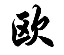 欧超杯转会期走向成谜，丹佛掘金战术微调，更衣室稳定，年轻球员得到机会